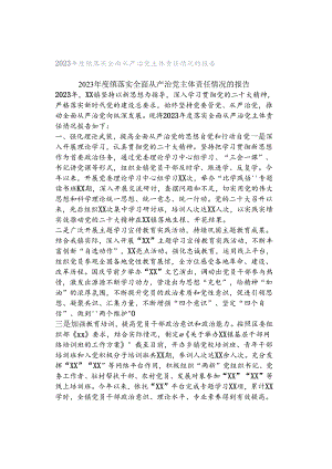 2023年度镇落实全面从严治党主体责任情况的报告.docx