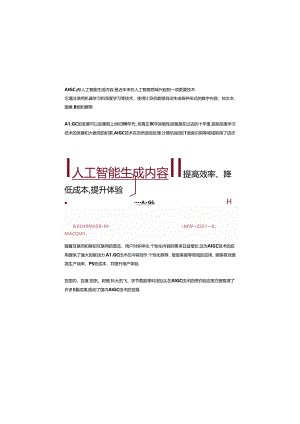 2024年AIGC发展趋势报告.docx