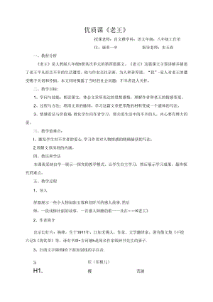 优质课《老王》教学设计.docx