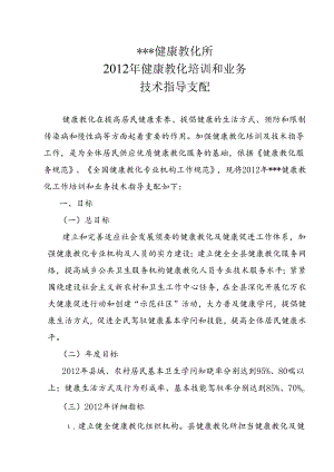 健康教育培训计划.docx