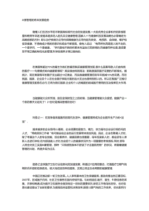 健康管理的未来发展趋势.docx
