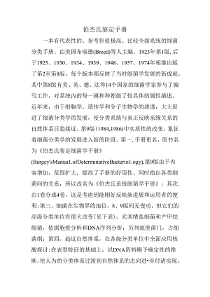 伯杰氏鉴定手册.docx