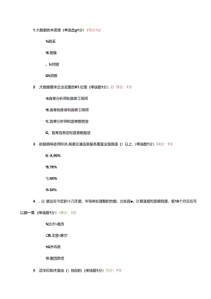 2024年大数据培训考试题目及答案 (98分).docx
