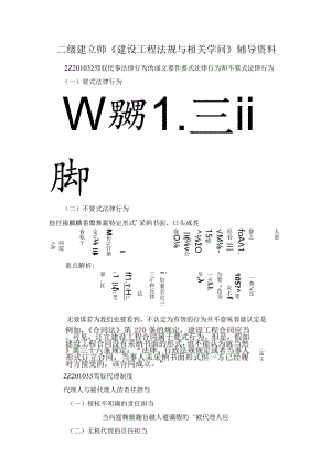 二级建造师试题.docx
