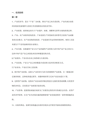 产业经济学考试试题.docx