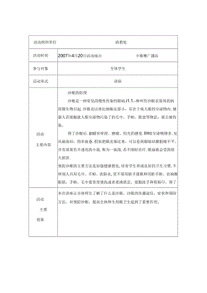 健康教育活动记录表.docx