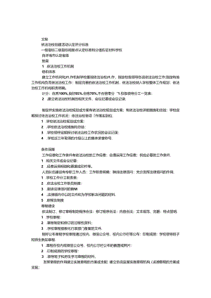 依法治校创建活动认定评分标准（中小学校、中职学校）.docx