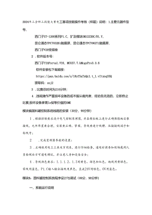 2024年工会职工技能大赛电工赛项技能操作考核（样题）.docx