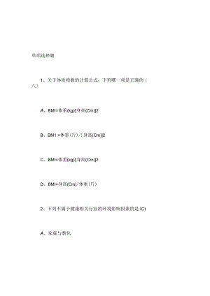 健康管理师测试题十套.docx