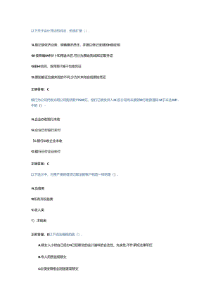 会计继续教育-基础会计.docx