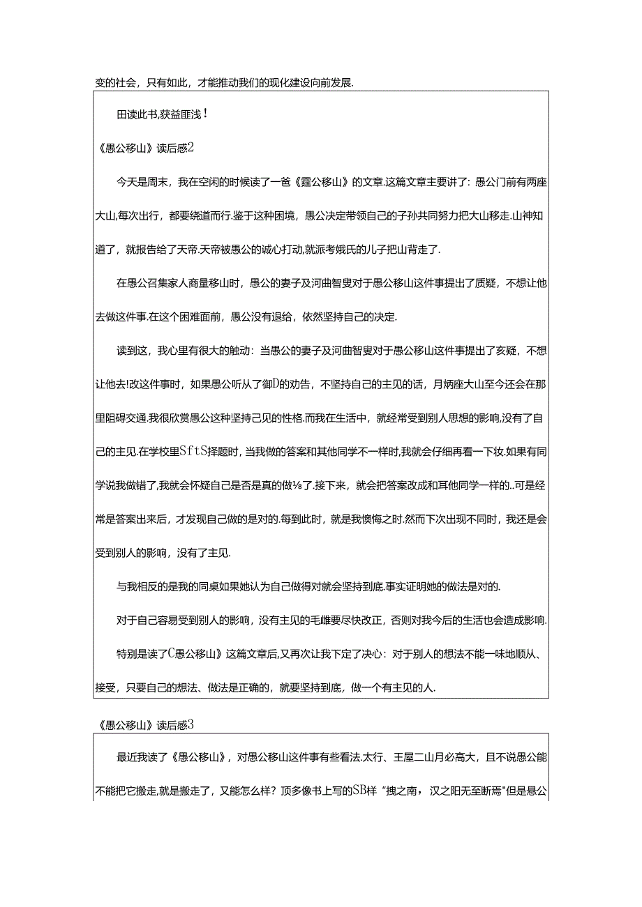 2024年(精选)《愚公移山》读后感.docx_第2页
