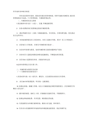 停车场库各种相关制度.docx