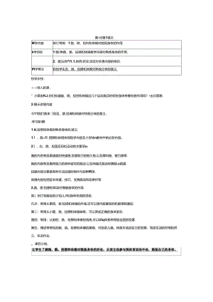 伦杏容五年级体育与健康教案.docx