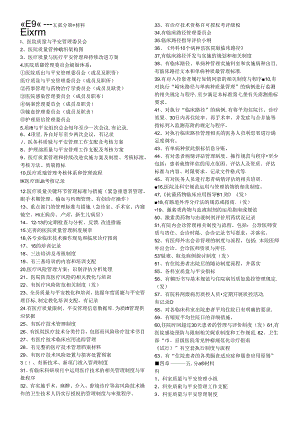 二级医院评审需要材料目录.docx