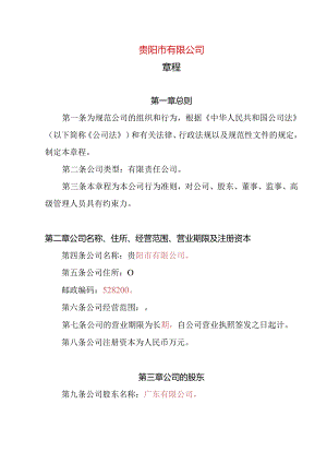 11.内资有限责任公司章程参考范本（一人公司设董事1人、监事1人、经理）.docx