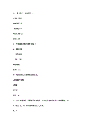 2024年红旗杯班组长大赛决赛理论考试题库（下发版）-中（多选题部分）.docx