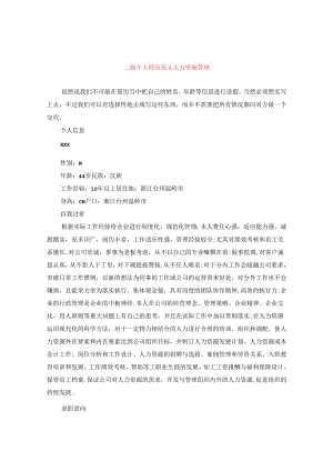 二级个人简历范文人力资源管理.docx