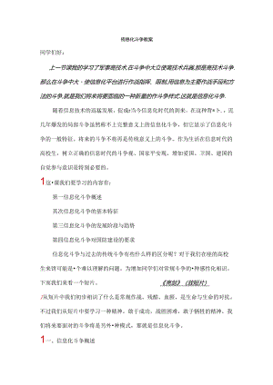 信息化战争教案精讲[1].docx