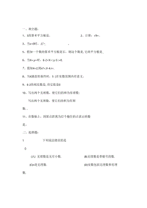 人教版七下实数测试题.docx