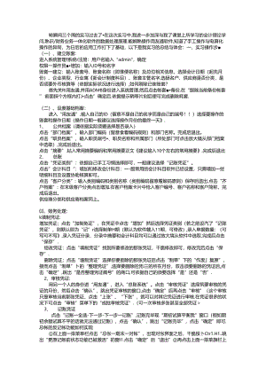 会计电算化(用友通)实习报告.docx