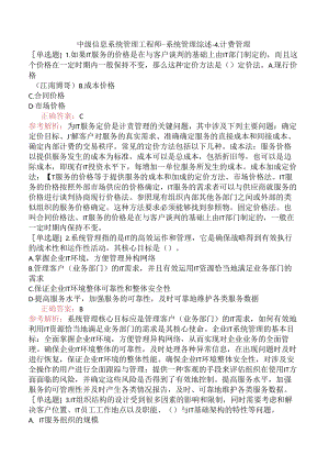中级信息系统管理工程师-系统管理综述-4.计费管理.docx