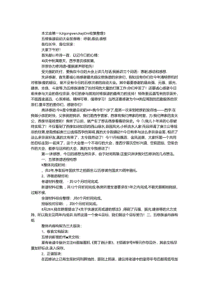 五修族谱启动大会发言稿：感谢·感动·感想.docx