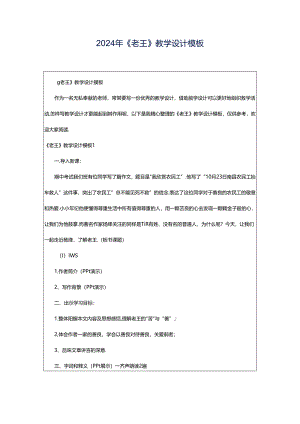 2024年《老王》教学设计模板.docx