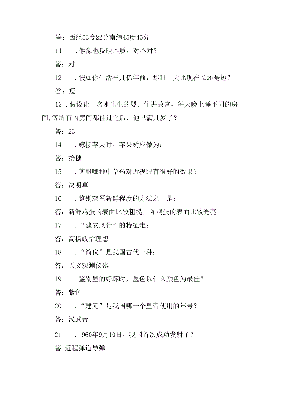 2025年国家公务员录用考试公共基础知识复习题库精选1100题及答案(精品).docx_第2页
