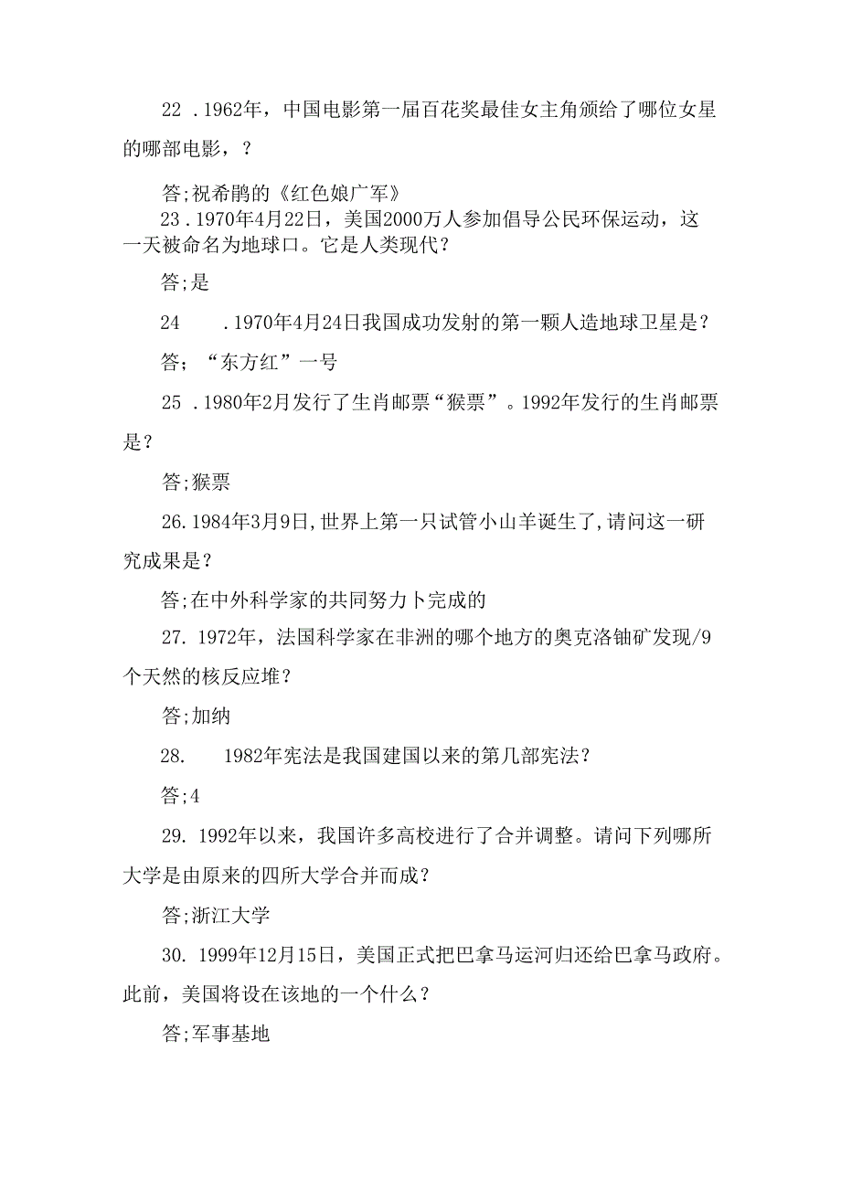 2025年国家公务员录用考试公共基础知识复习题库精选1100题及答案(精品).docx_第3页