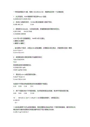 信息学竞赛真题.docx