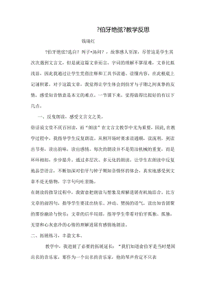 伯牙绝弦反思.docx