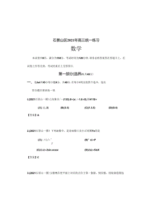 4.石景山.docx