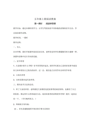 五年级阅读指导课教案.docx