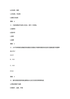 2024年变电一次安装工（中级工）职业鉴定理论考试题库（含答案）.docx