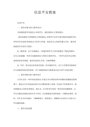 信息安全-教案.docx