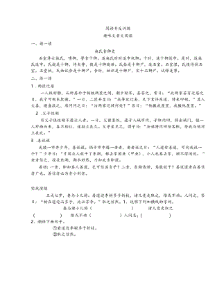 五升六文言文阅读专项训练.docx