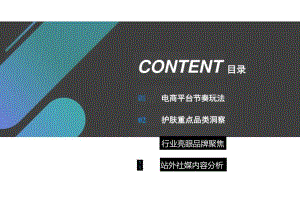2024年618行业复盘及消费趋势报告.docx