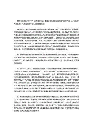 2024年国家公务员申论考题与参考答案(地市级)解析.docx
