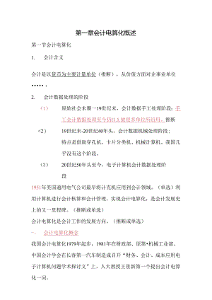 会计电算化讲义.docx