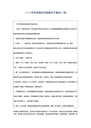 2024年年经典生活感慨句子集合69条.docx