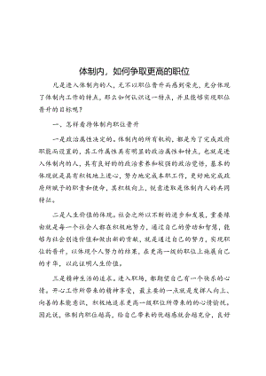 体制内如何争取更高的职位&作风彰显形象成就事业——幼儿园园长“强作风、优环境、惠民生、促发展”活动动员会发言材料.docx
