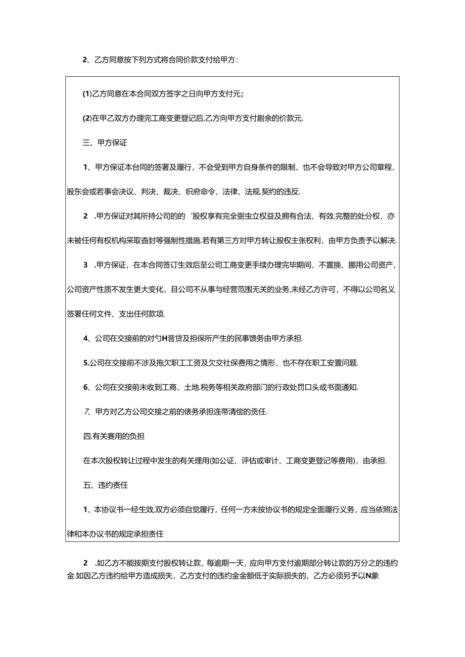 2024年公司股权转让协议.docx_第2页