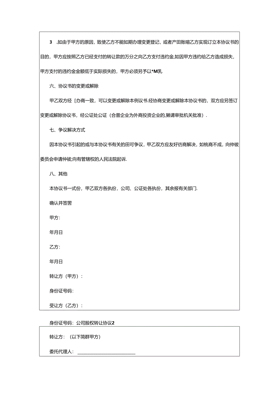 2024年公司股权转让协议.docx_第3页
