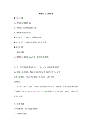 人教版七年级上册第一章有理数相反数---有理数的乘除法--教师用.docx