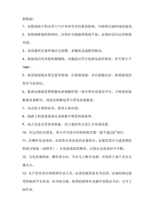 低压电工作业地方题库判断题(不全).docx