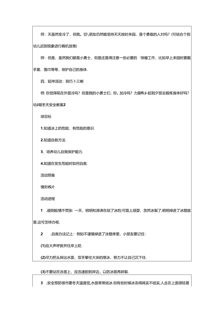 2024年幼儿园冬天安全教案.docx_第2页