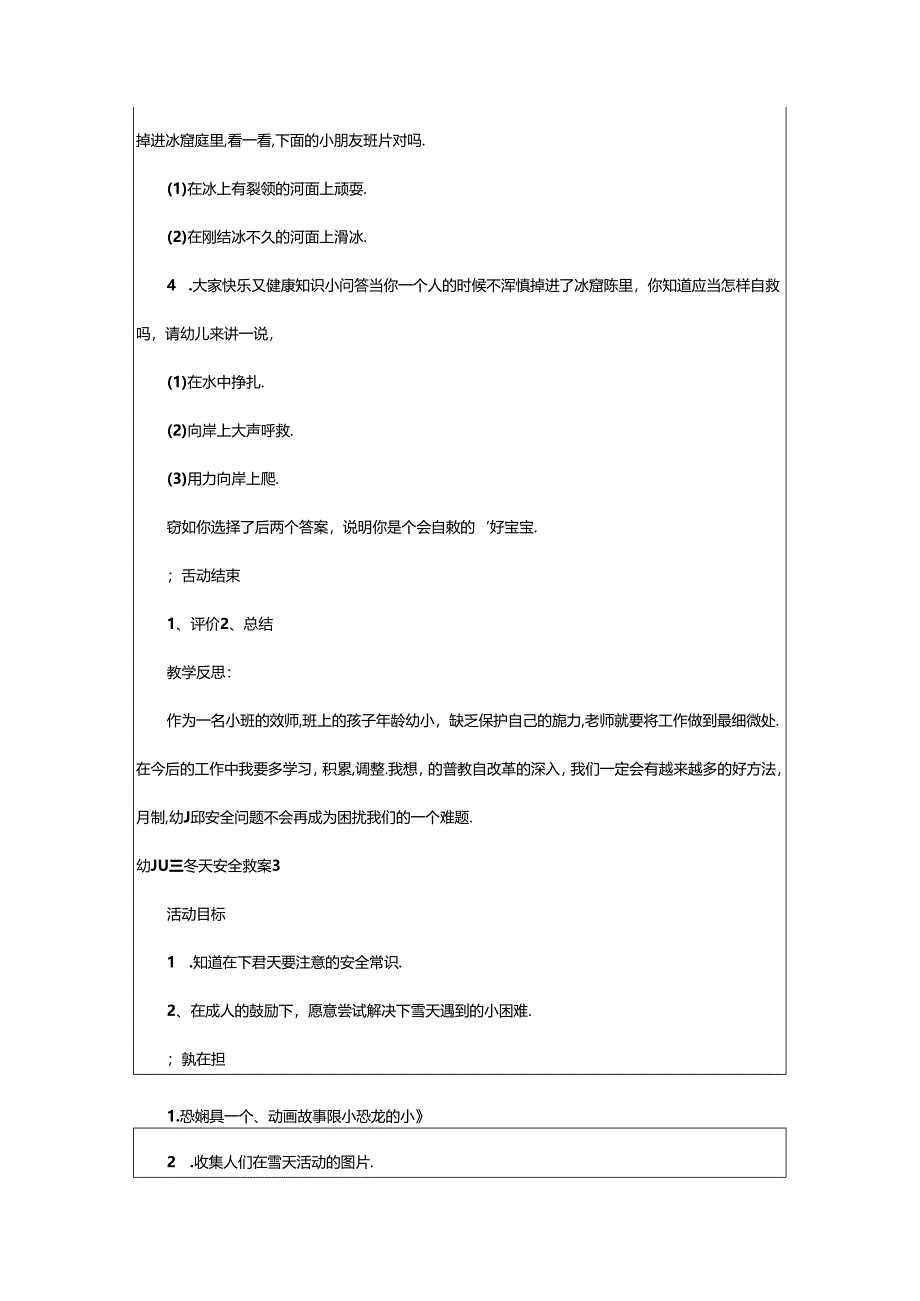 2024年幼儿园冬天安全教案.docx_第3页