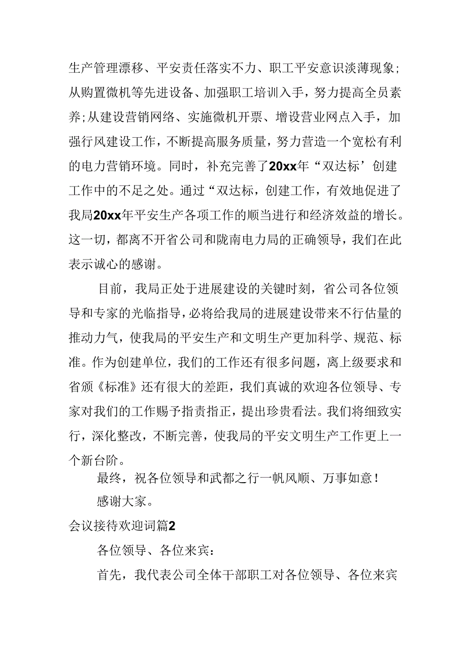 会议接待欢迎词.docx_第2页
