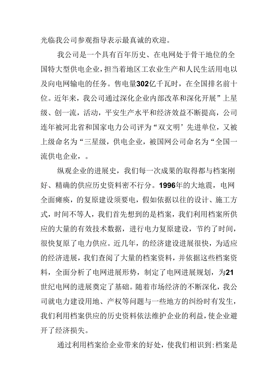 会议接待欢迎词.docx_第3页