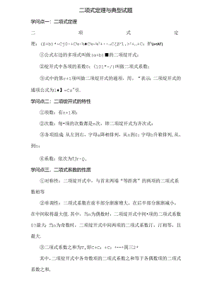 二项式定理及典型试题.docx